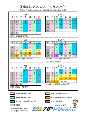 空手教室カレンダー